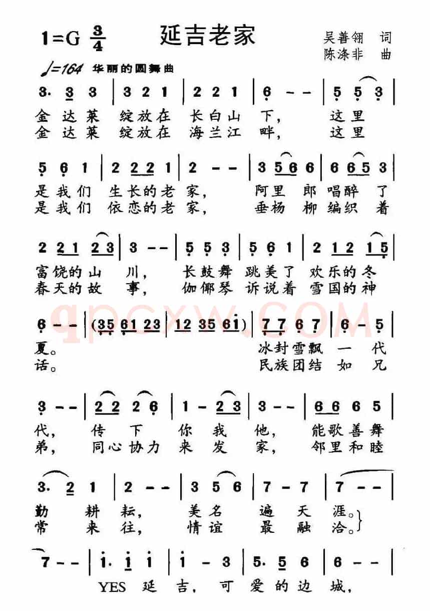 延吉老家