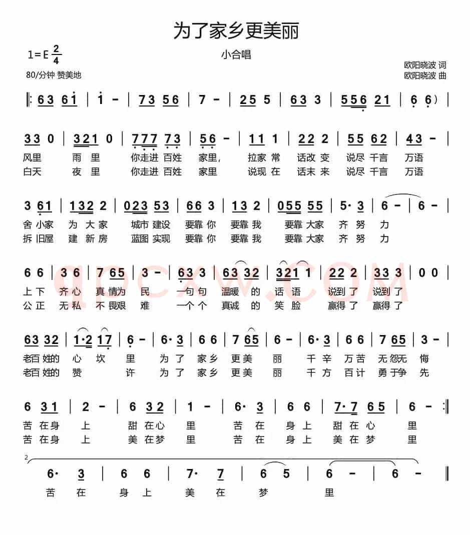 为了家乡更美丽