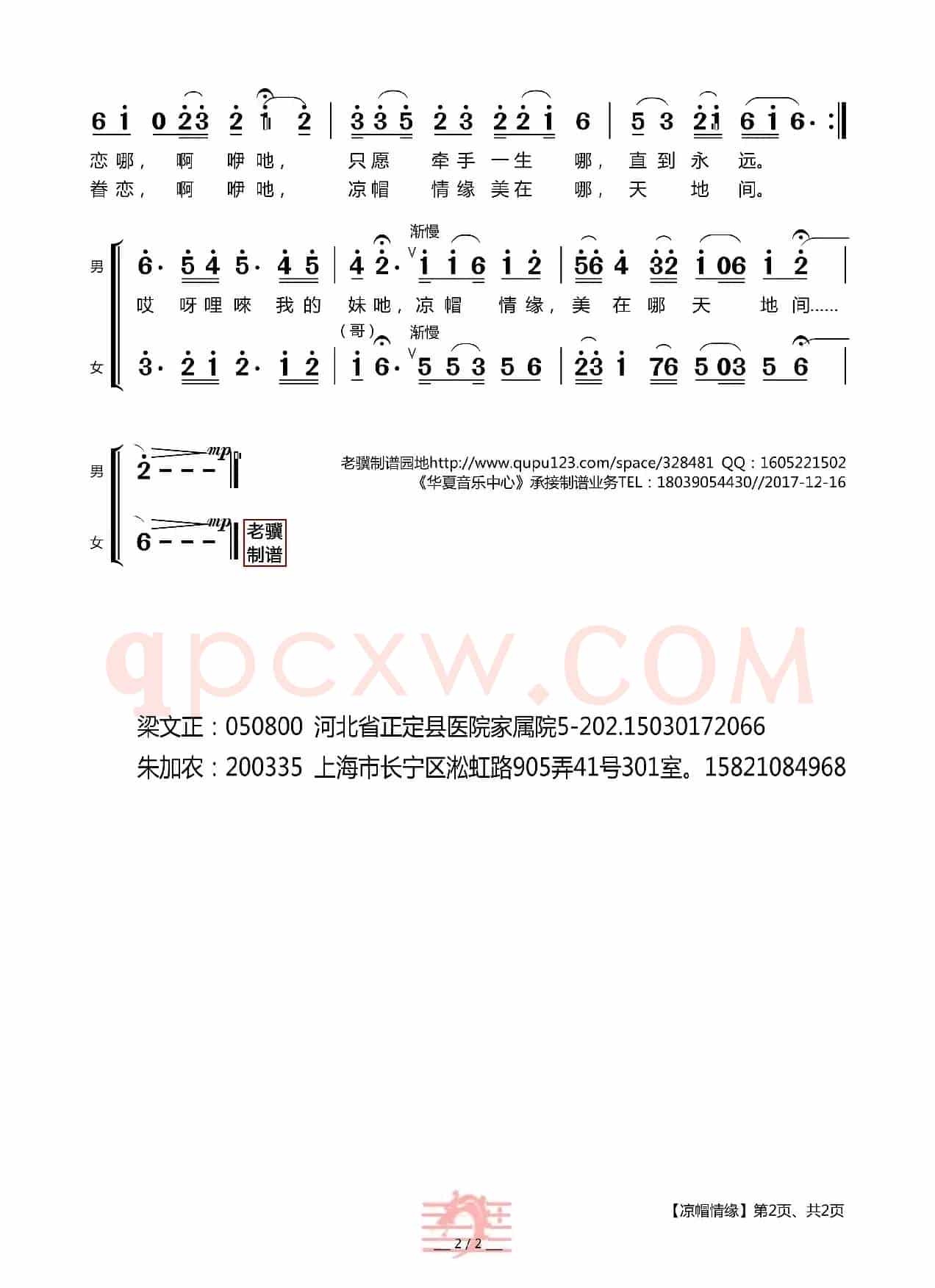 凉帽情缘（朱加农曲）