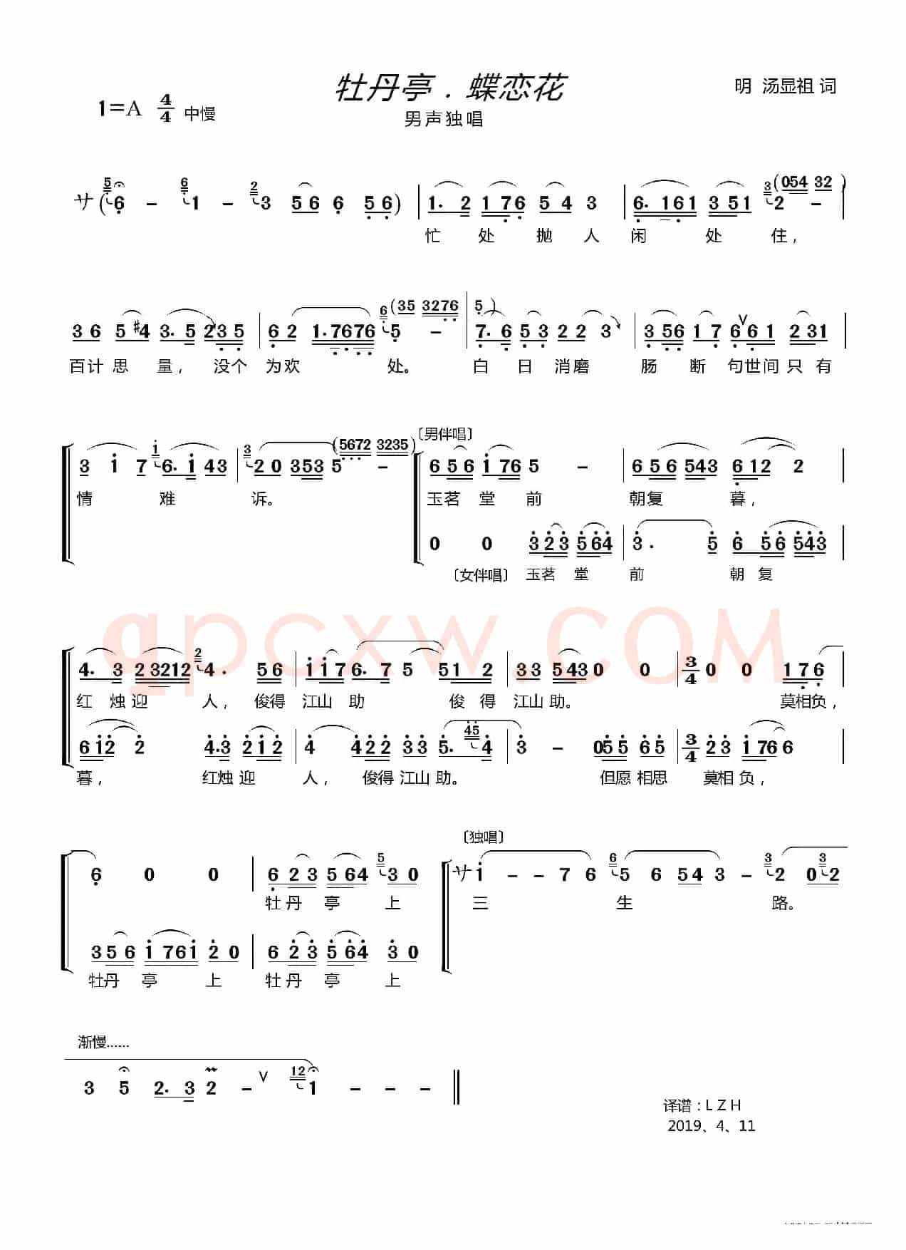 牡丹亭.蝶恋花（〔男声独唱、伴唱〕）