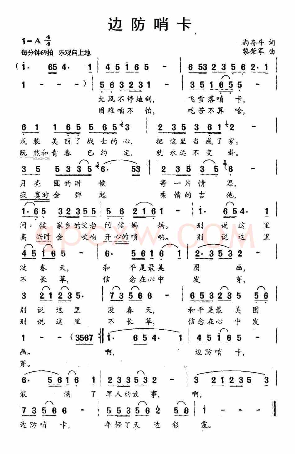 边防哨卡(尚奋斗词 黎荣军曲)