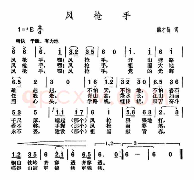 风枪手