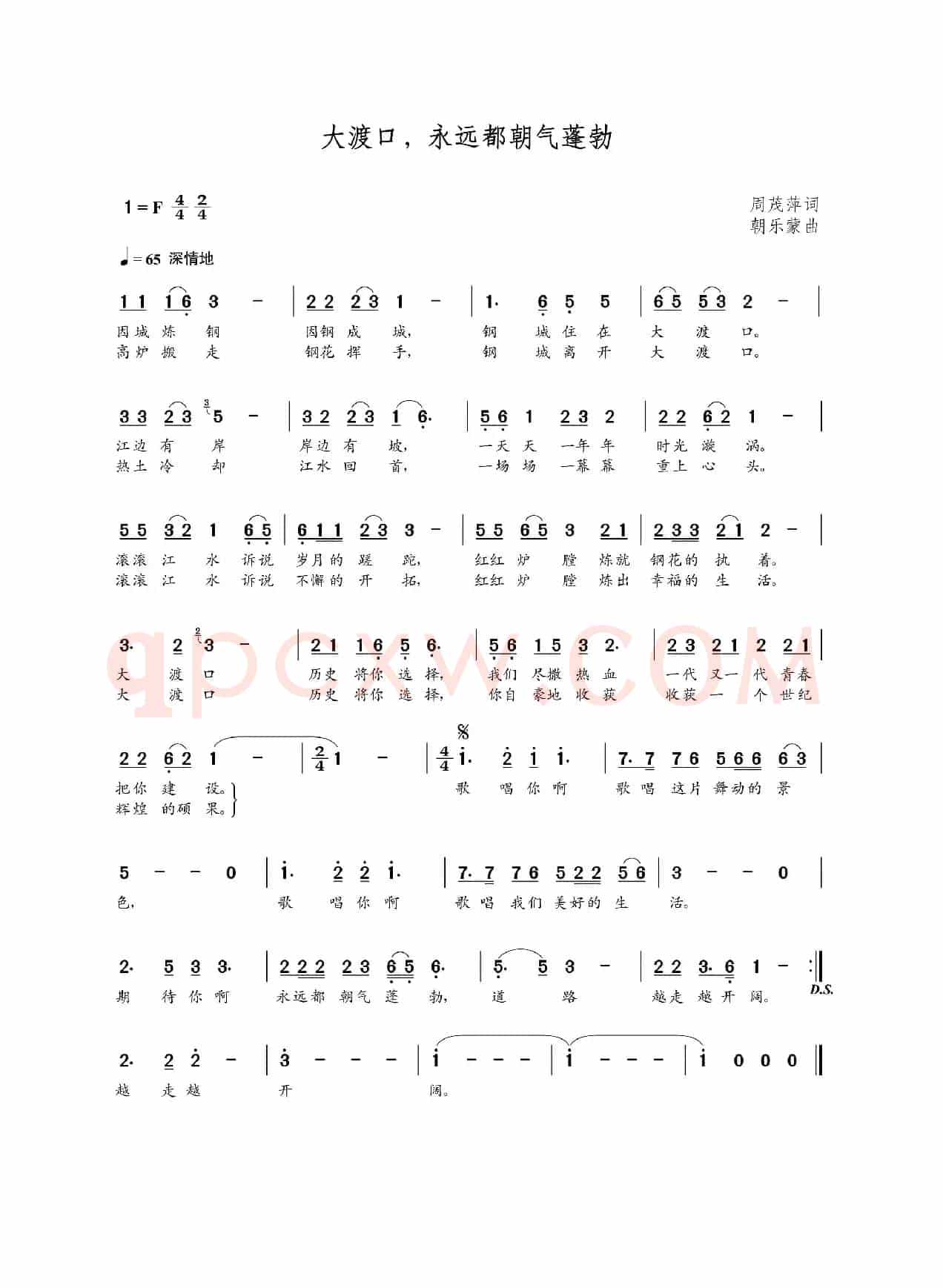 大渡口永远都朝气蓬勃（周茂萍词 朝乐蒙曲）