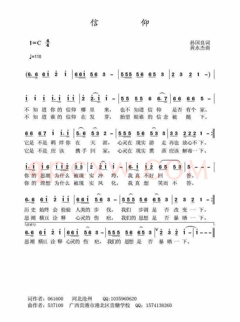 信仰（孙国良词 黄永杰曲）
