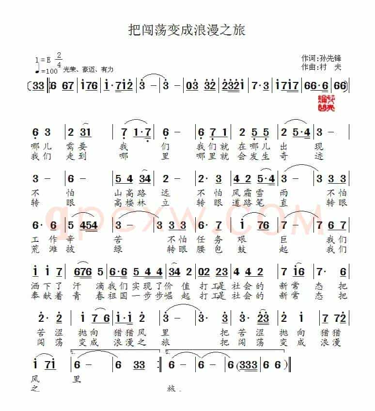 把闯荡变成浪漫之旅