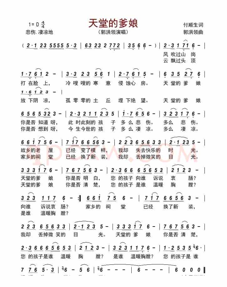 天堂的爹娘