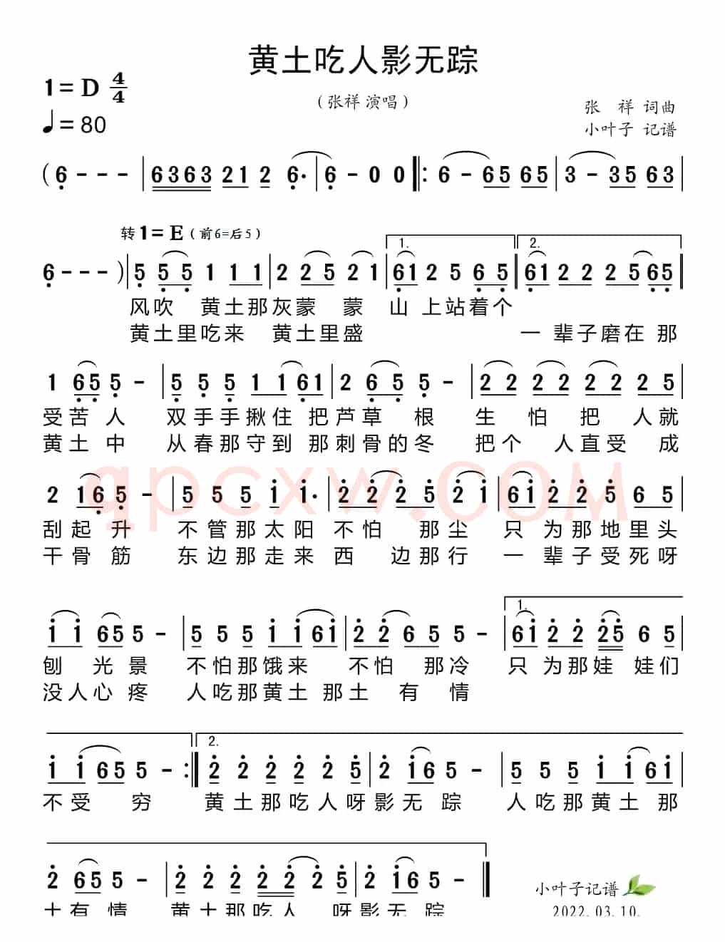 黄土吃人影无踪