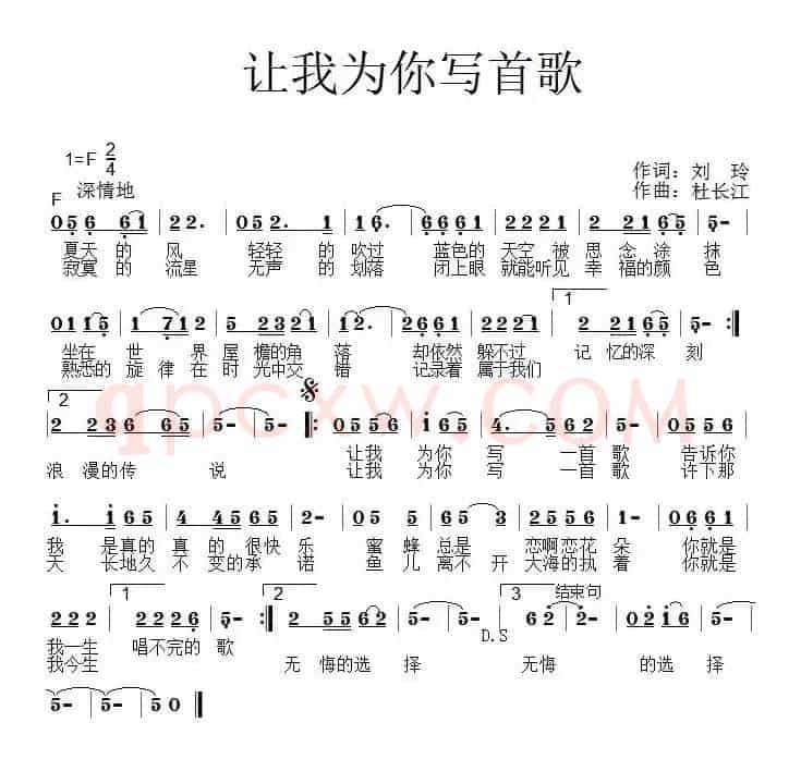 让我为你写首歌
