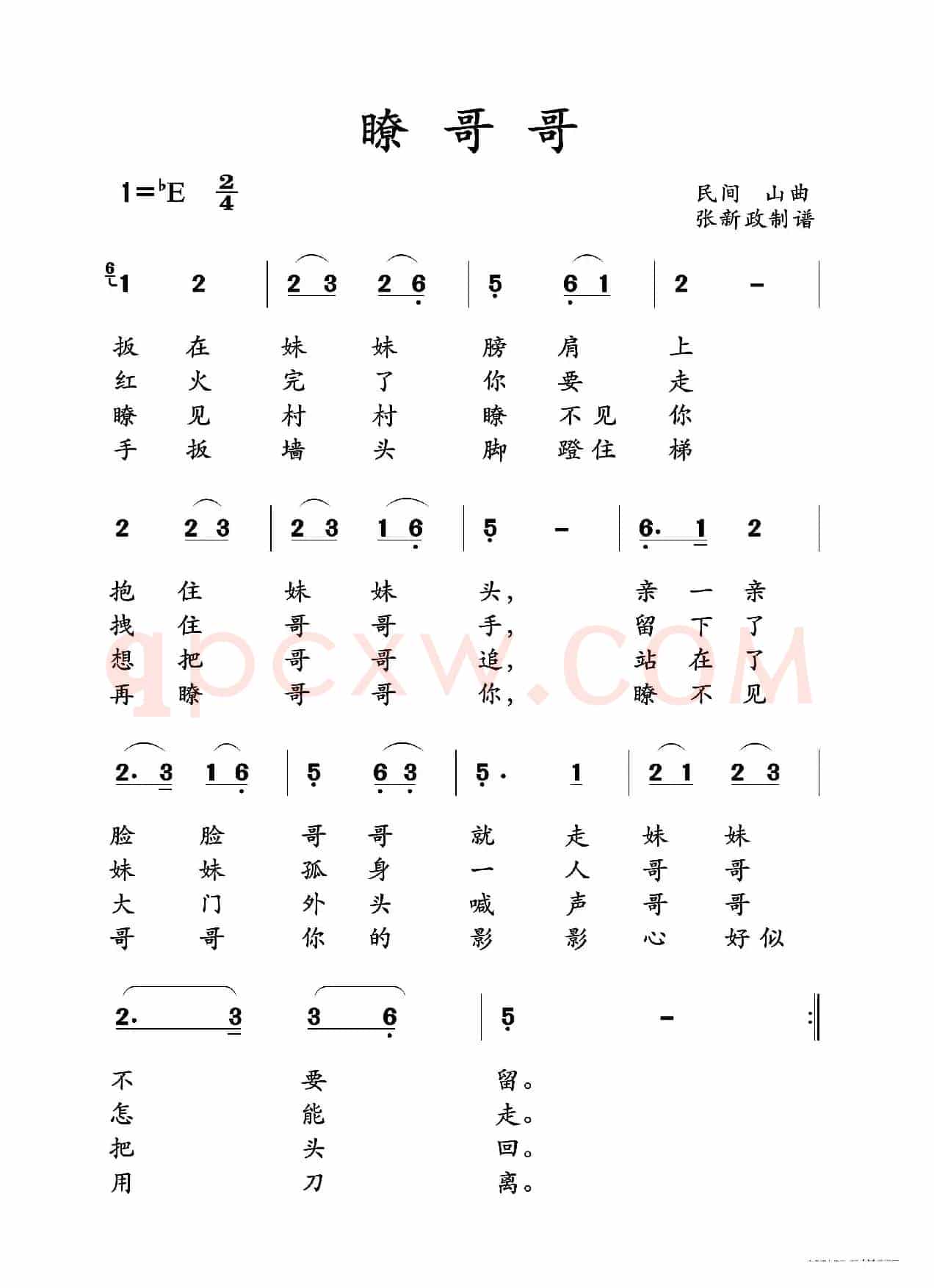 瞭哥哥（土右旗山曲）