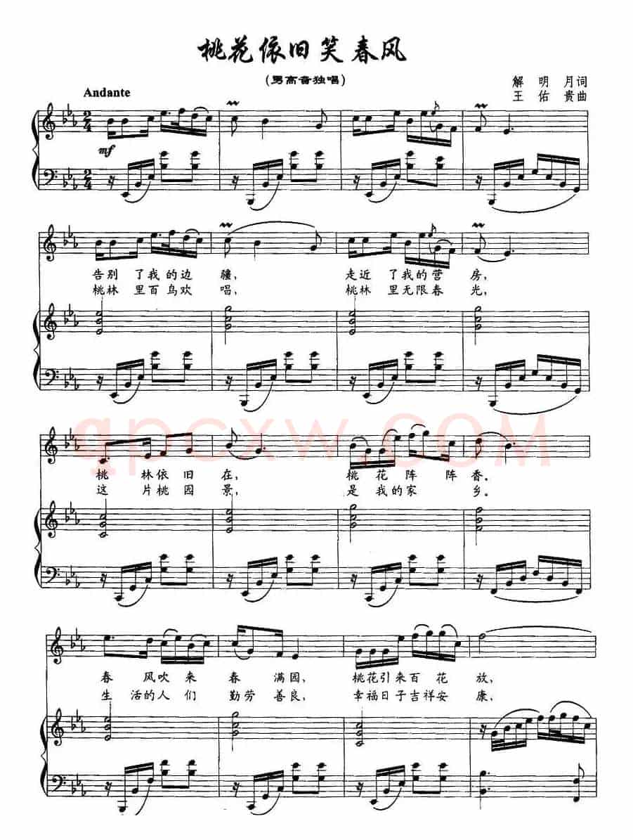 桃花依旧笑春风（解明月词 王佑贵曲、正谱）