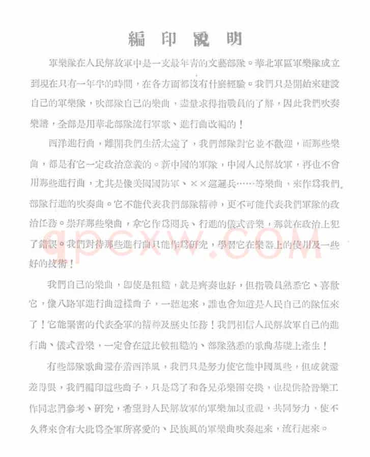 人民解放军进行曲(总谱)
