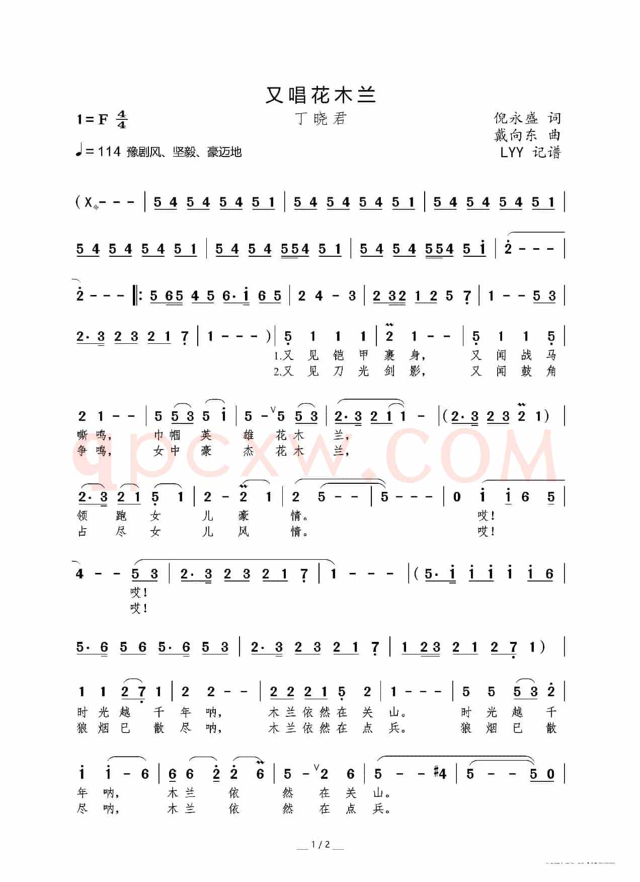 又唱花木兰（倪永盛词 戴向东曲）