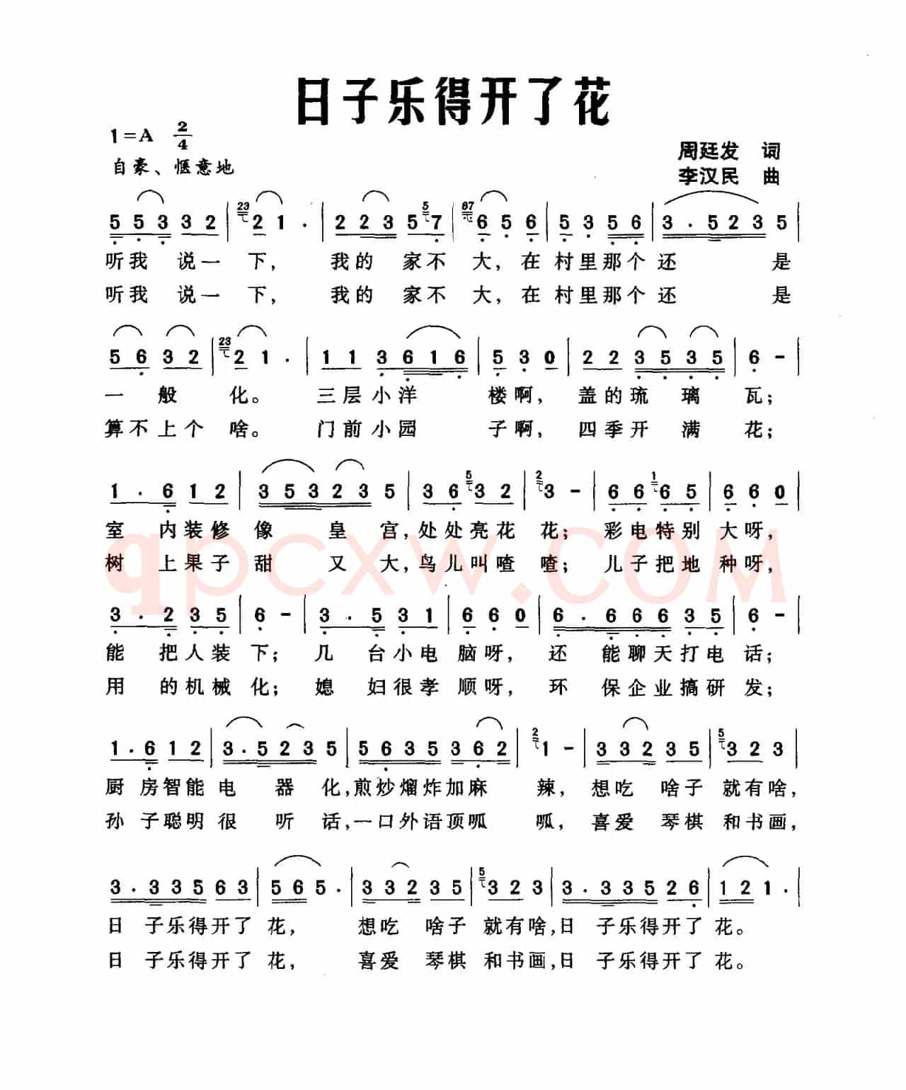 日子乐得开了花