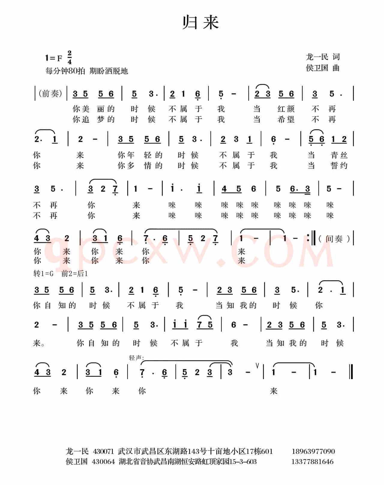归来（龙一民词 侯卫国曲、版本一）