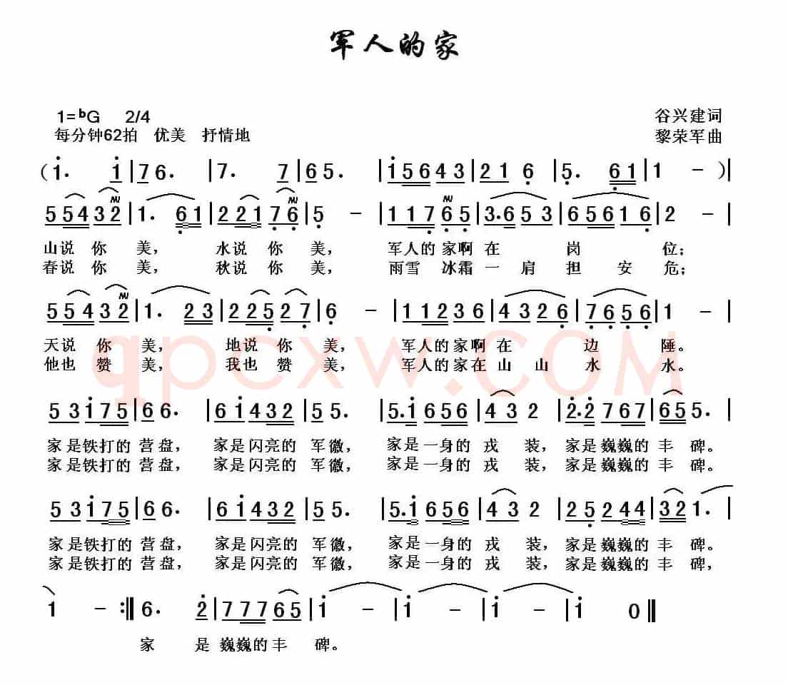 军人的家