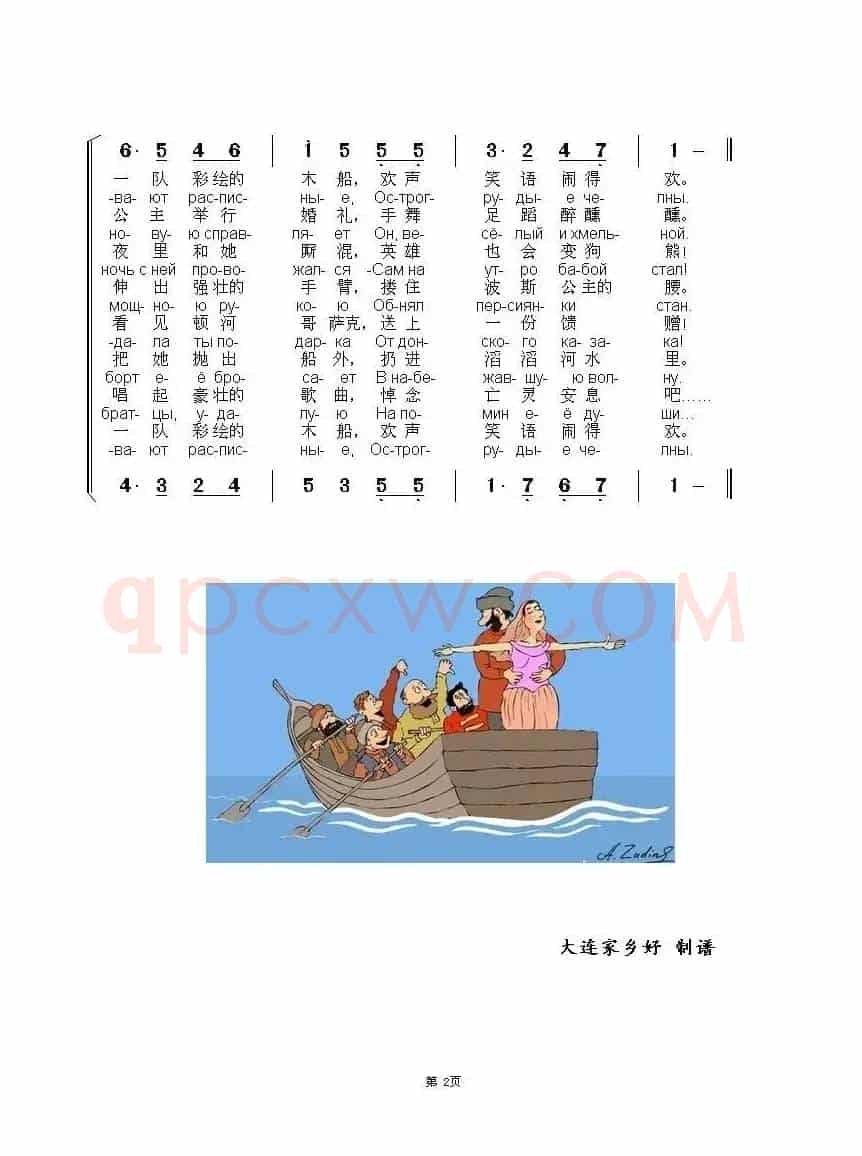 从那岛屿后的河湾Из-за острова на стережень（中俄简谱）
