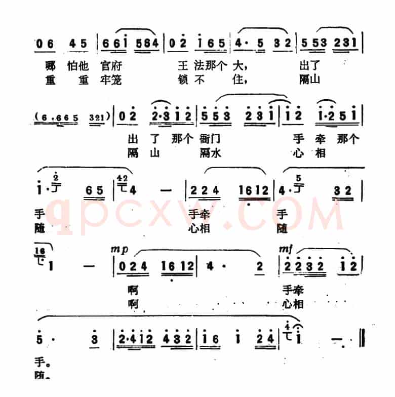隔山隔水心相随（电视连续剧《唢呐情话》插曲）