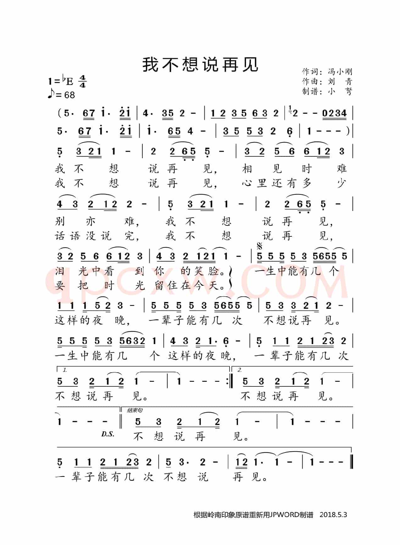 我不想说再见（冯晓刚词 刘青曲）
