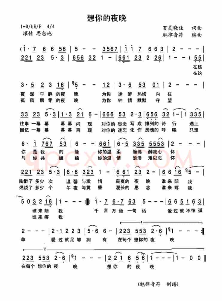 想你的夜晚（百灵晓佳 词曲）