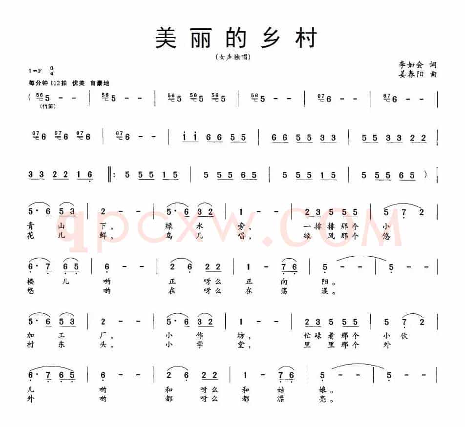 美丽的乡村（李如会词 姜春阳曲）