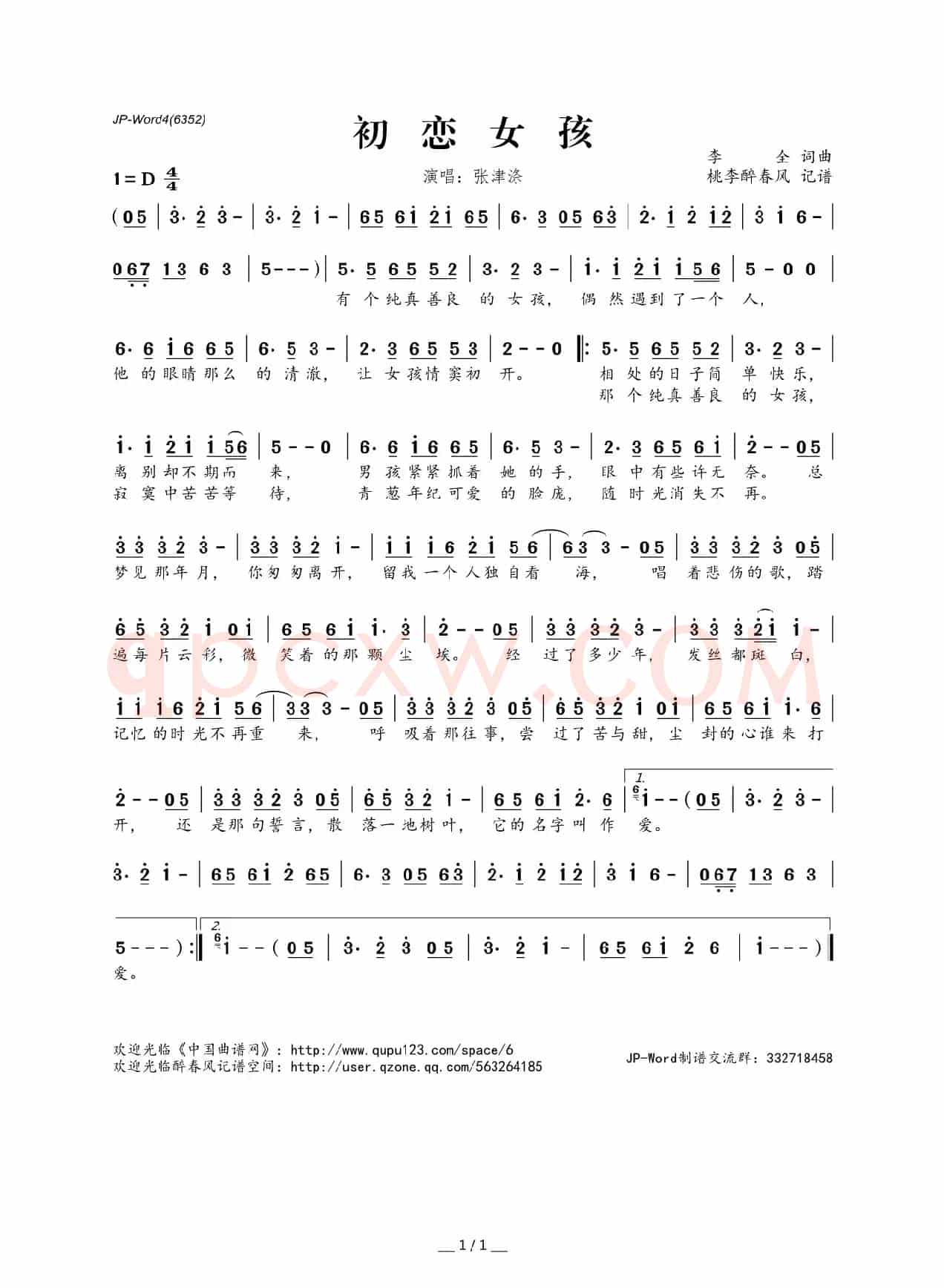 初恋女孩