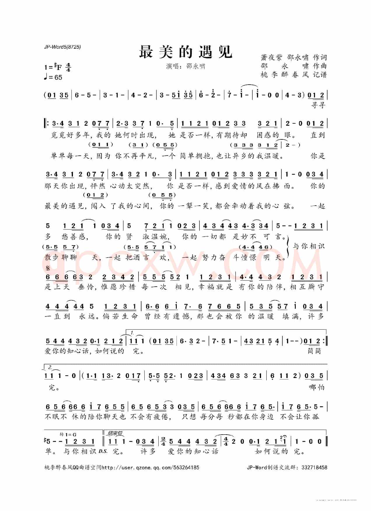 最美的遇见