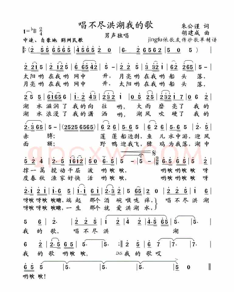 唱不尽洪湖我的歌