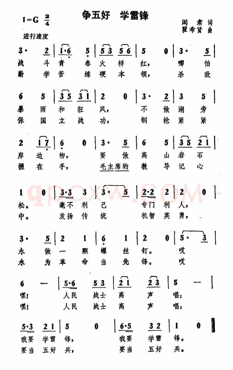 争五好 学雷锋