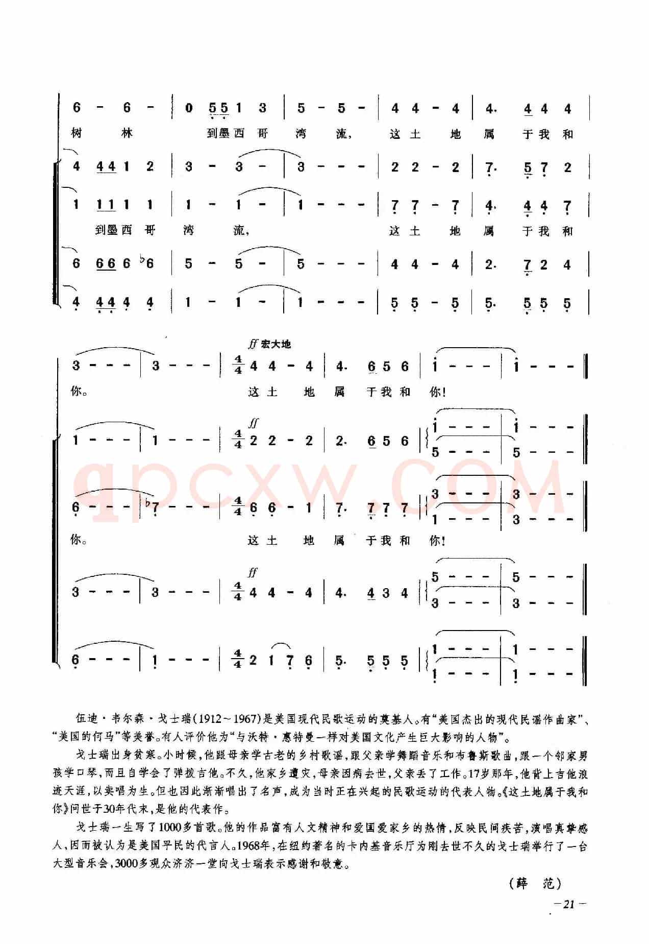这土地属于我和你（合唱）