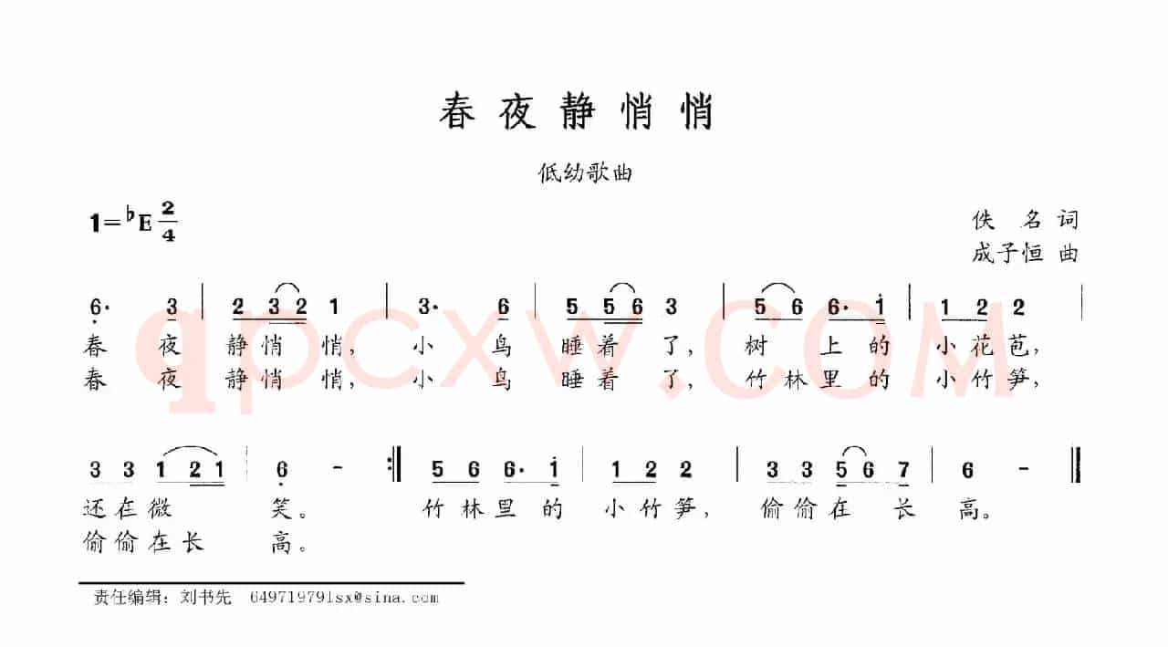 春夜静悄悄