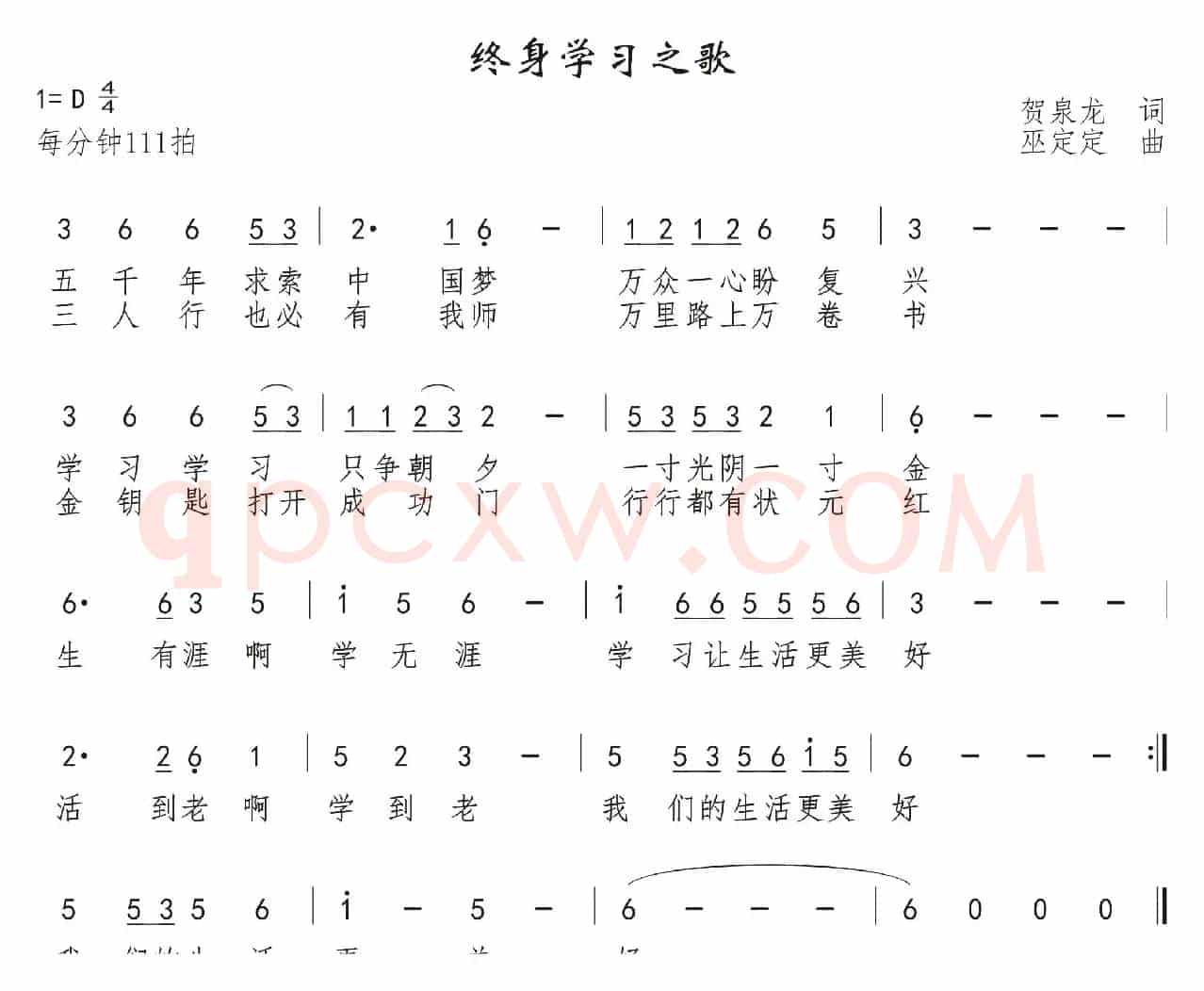 终身学习之歌