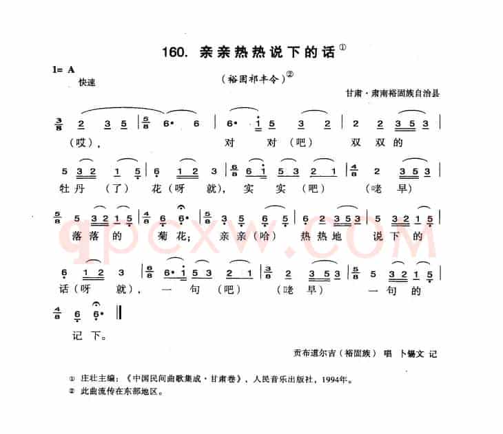 亲亲热热说下的话