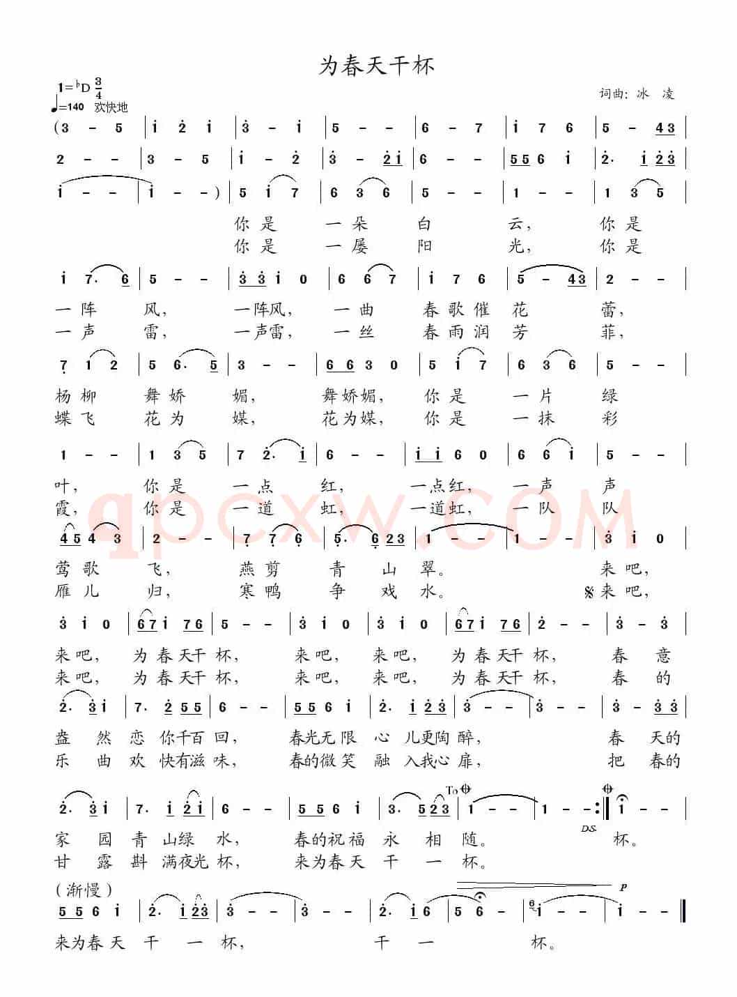 为春天干杯(冰凌词曲)