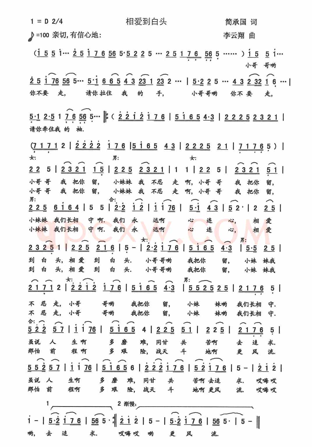 相爱到白头（简承国词 李云翔曲）