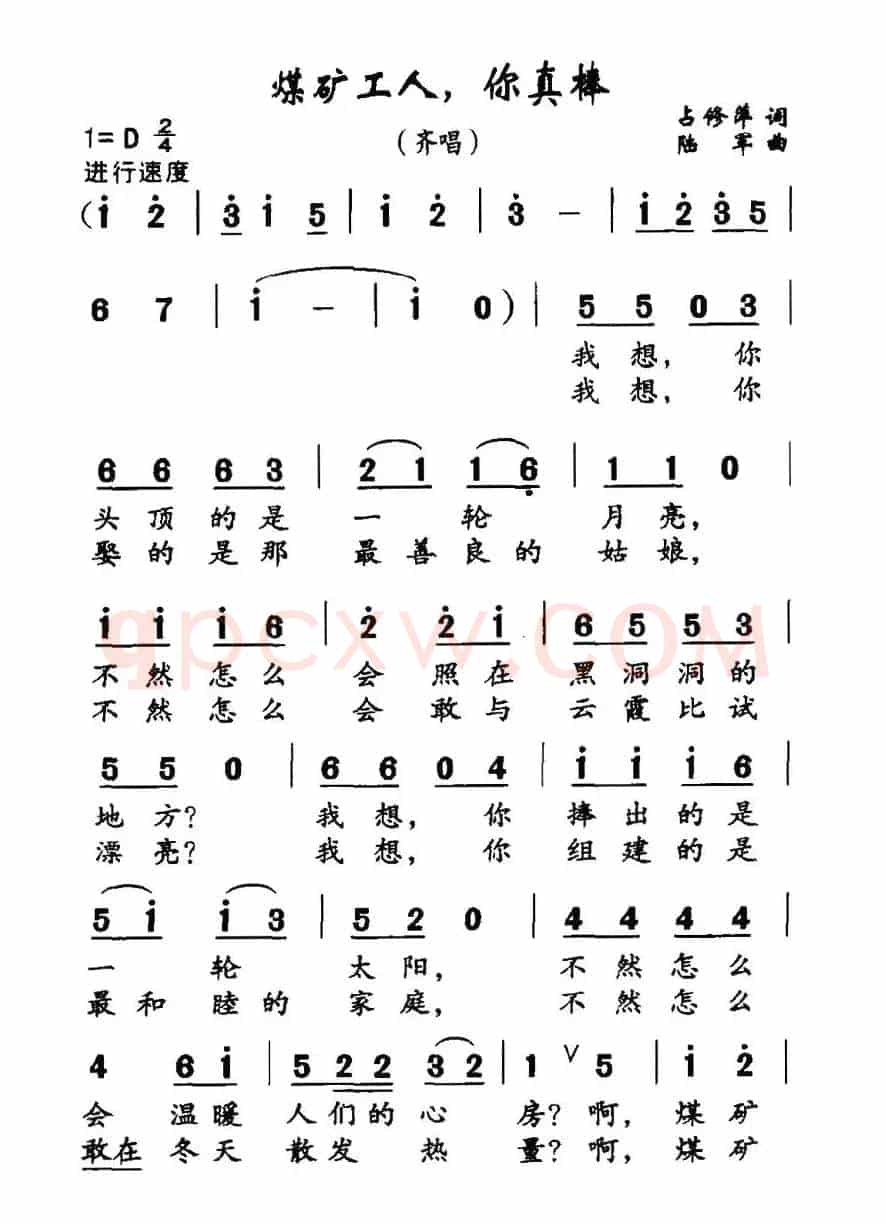 煤矿工人，你真棒