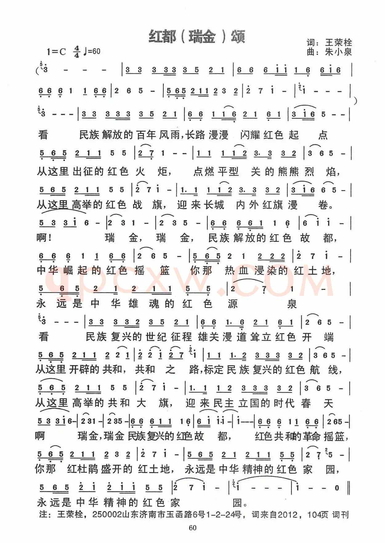 红都（瑞金）颂