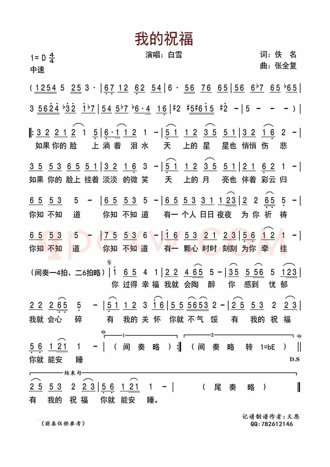 我的祝福(佚名词 张全复曲)