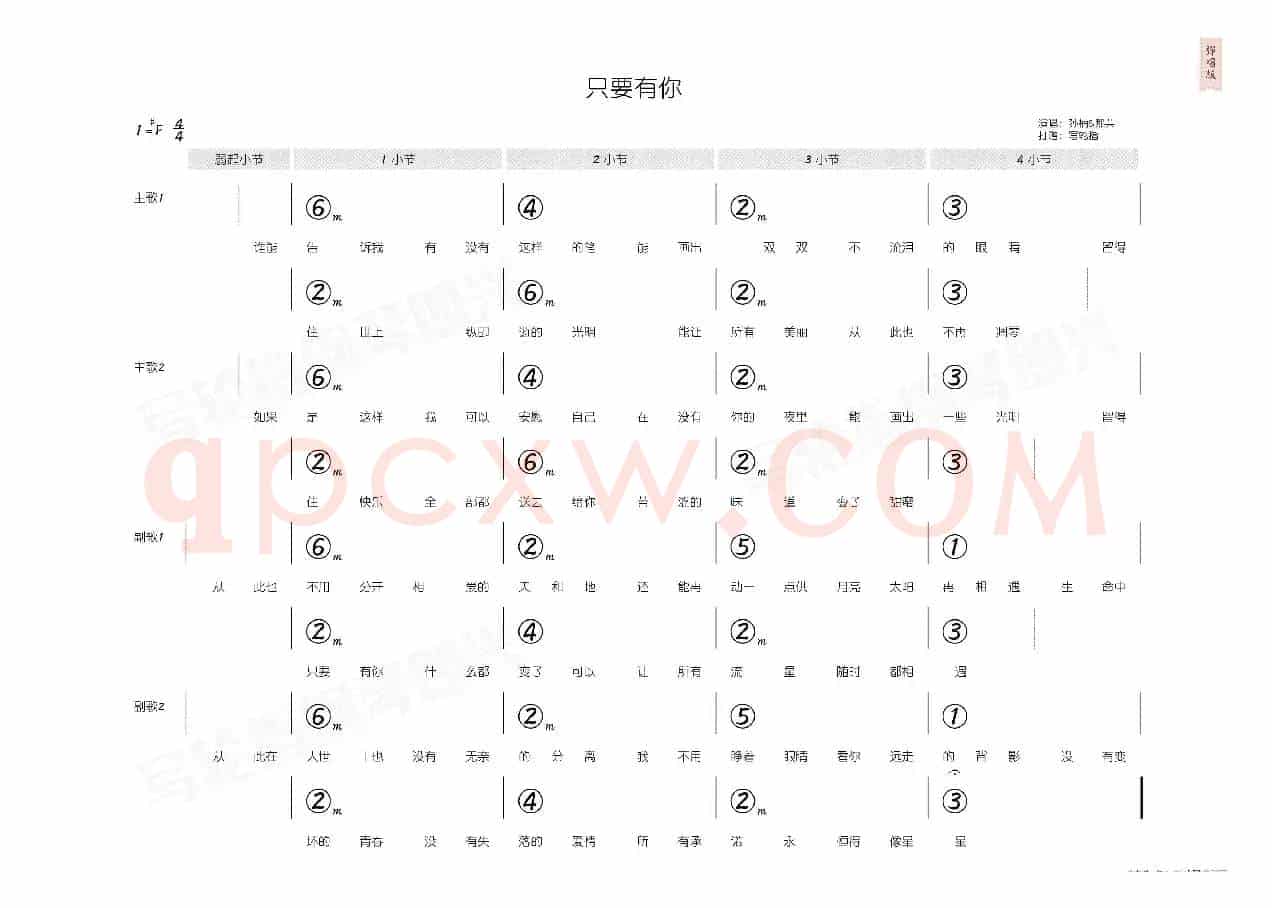 只要有你（简和谱）