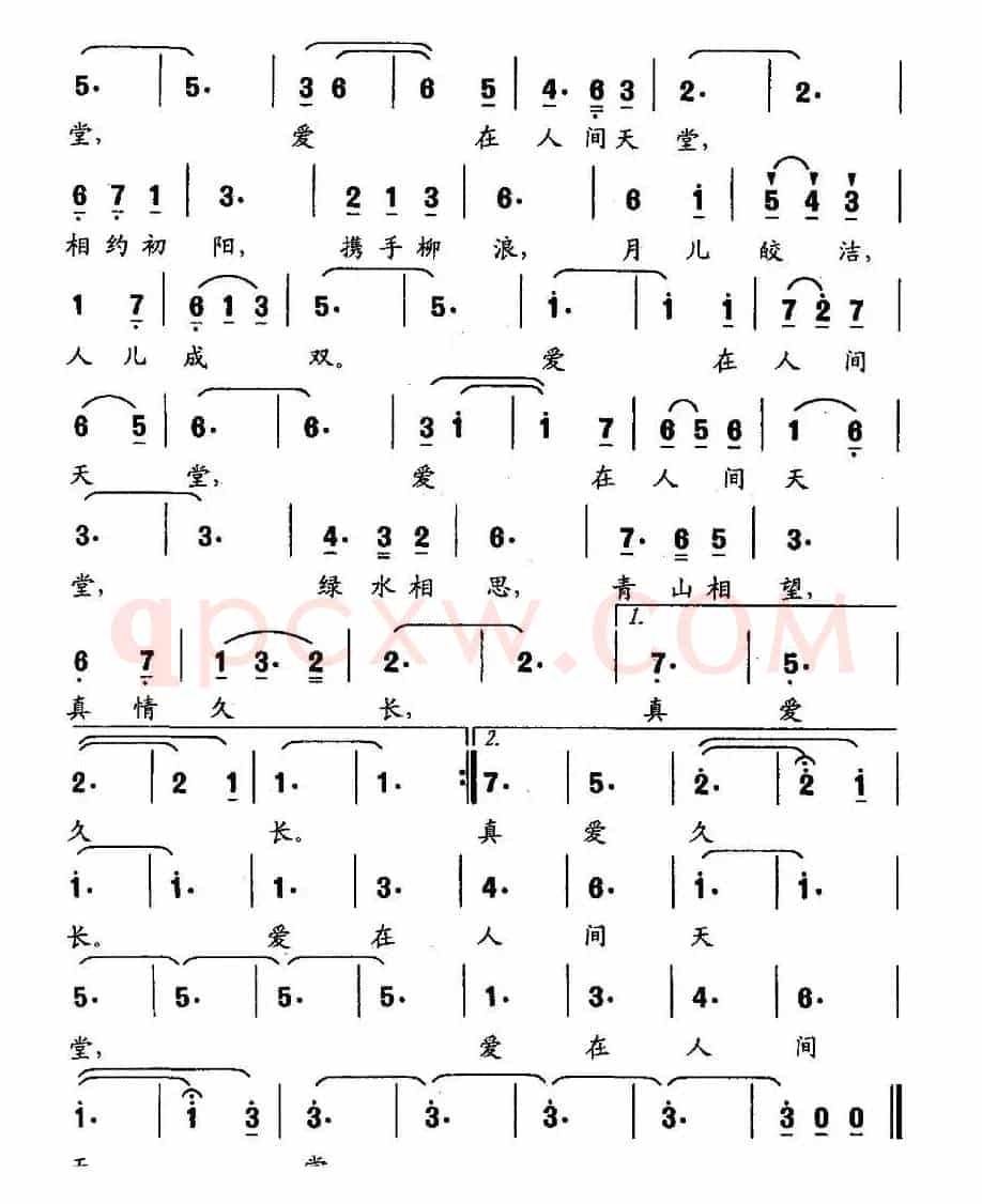 爱在人间天堂（钱建隆词 李星慧 李名方曲）