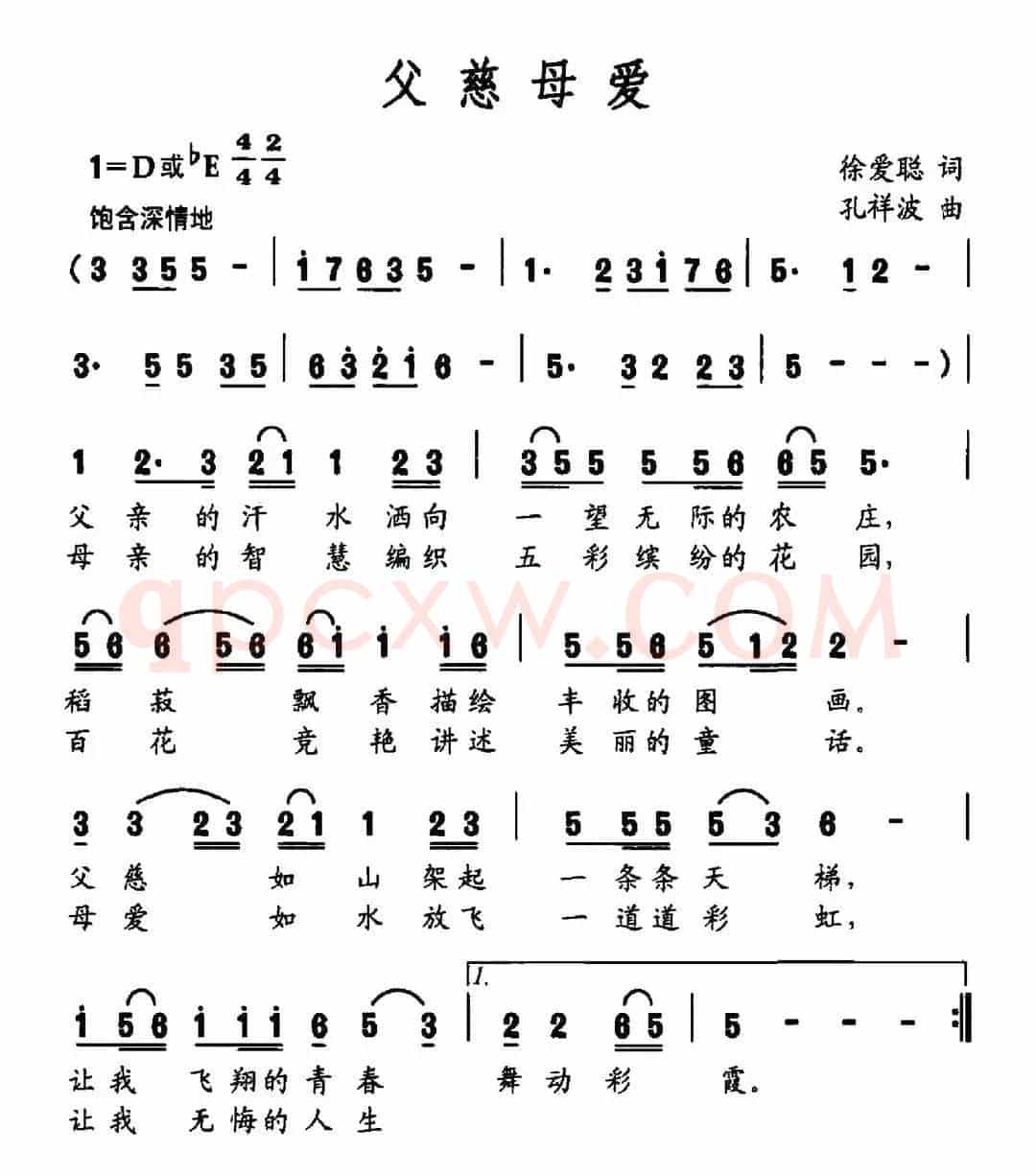 父慈母爱（徐爱聪词 孔祥波曲）