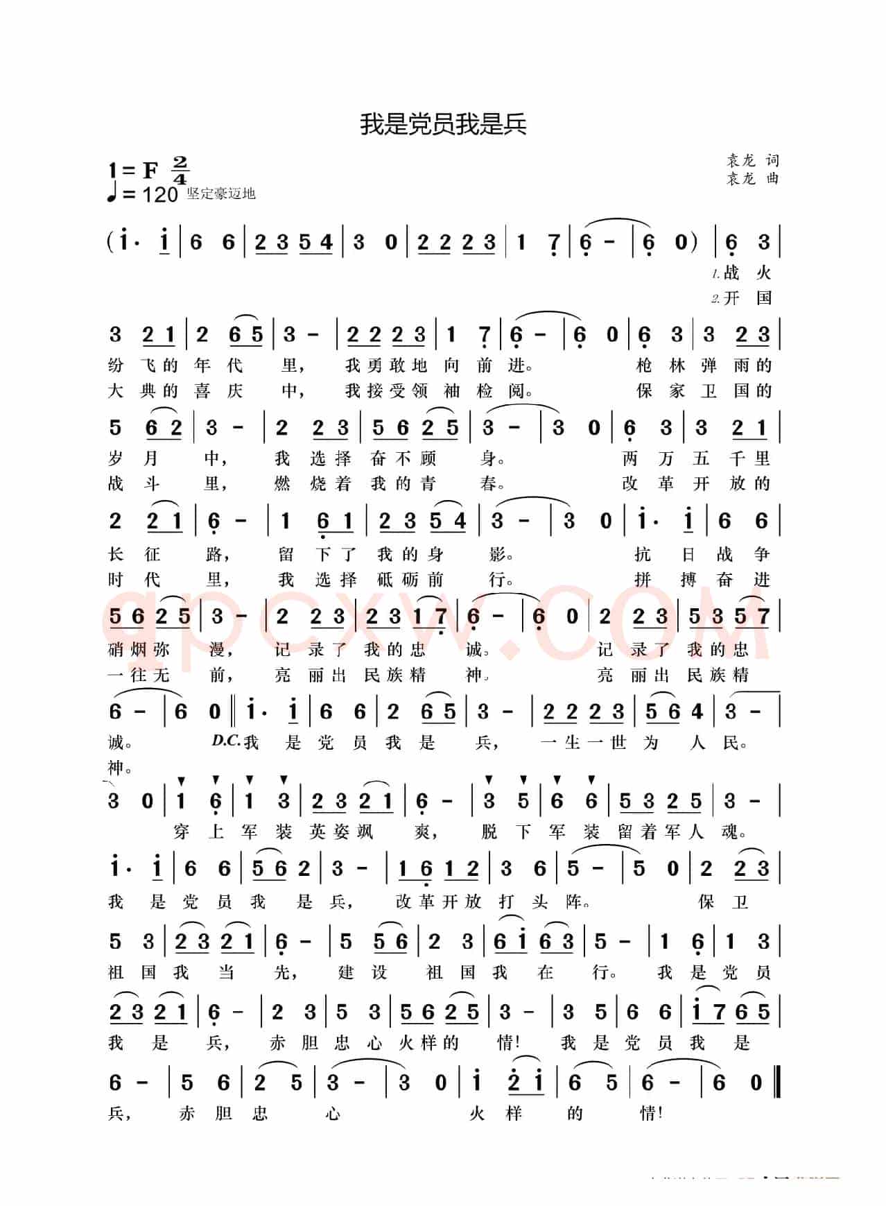 我是党员我是兵