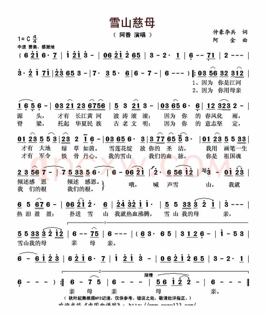 雪山慈母(又名:雪山母亲)