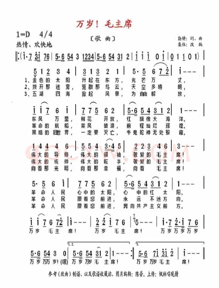 万岁！毛主席（歌曲）