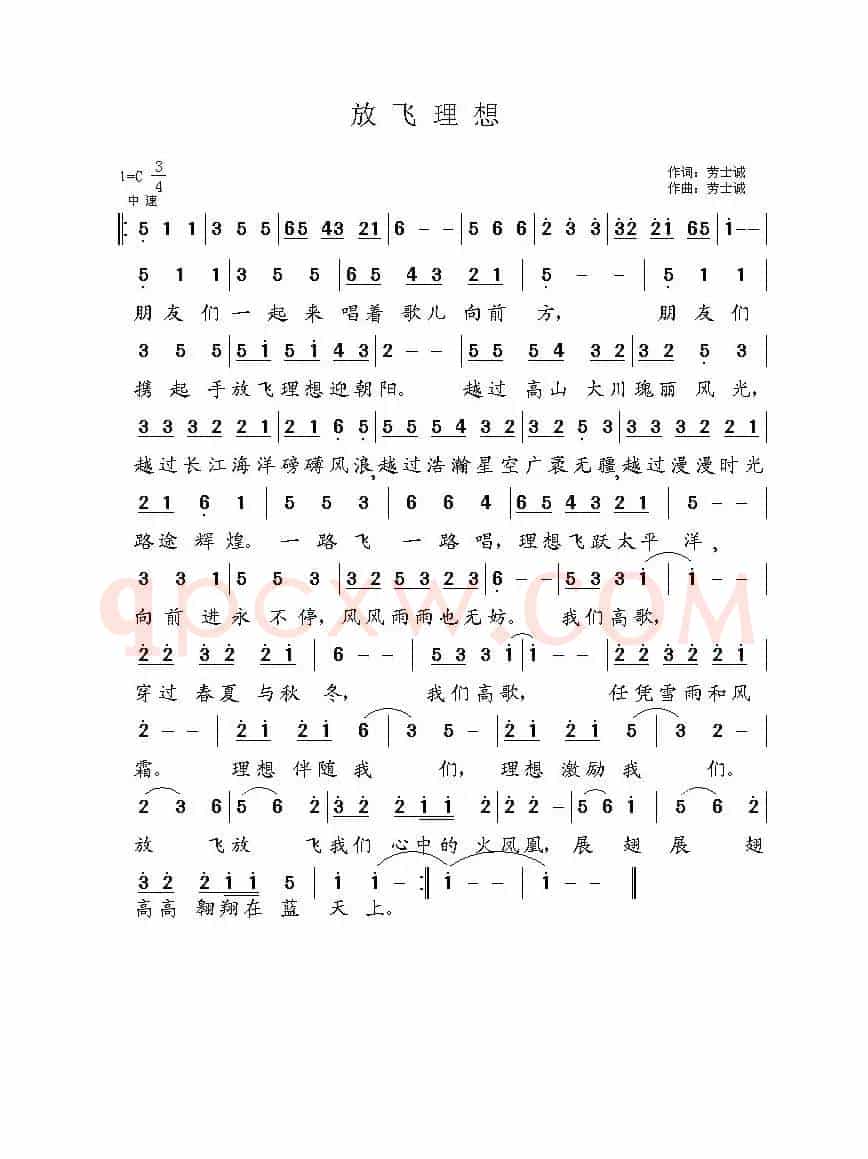 放飞理想