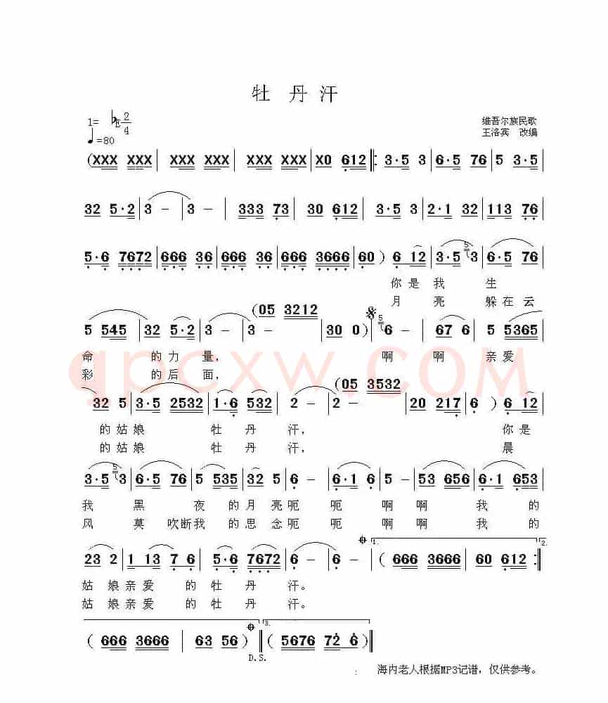 牡丹汗