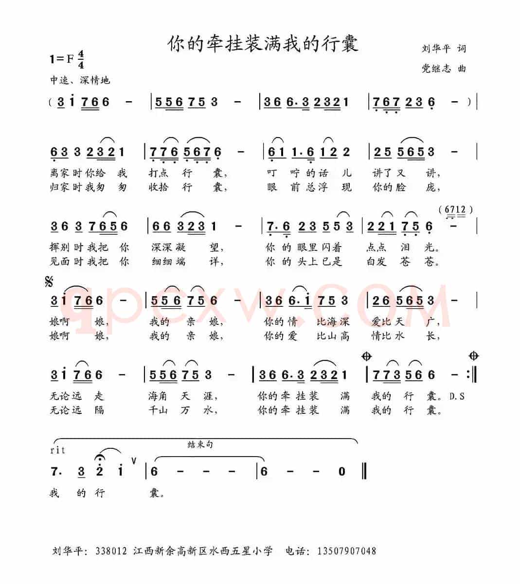 你的牵挂装满我的行囊