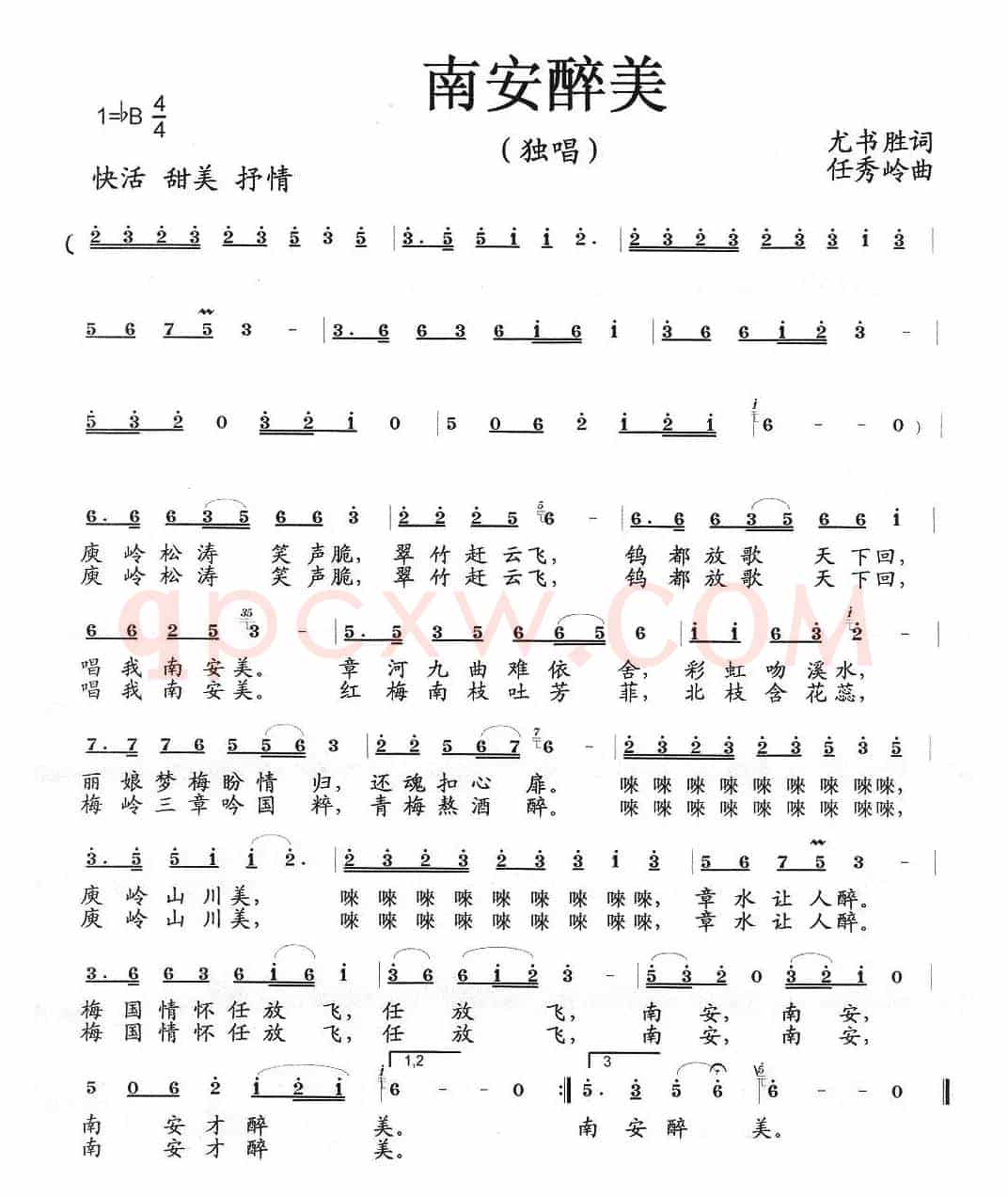 南安醉美