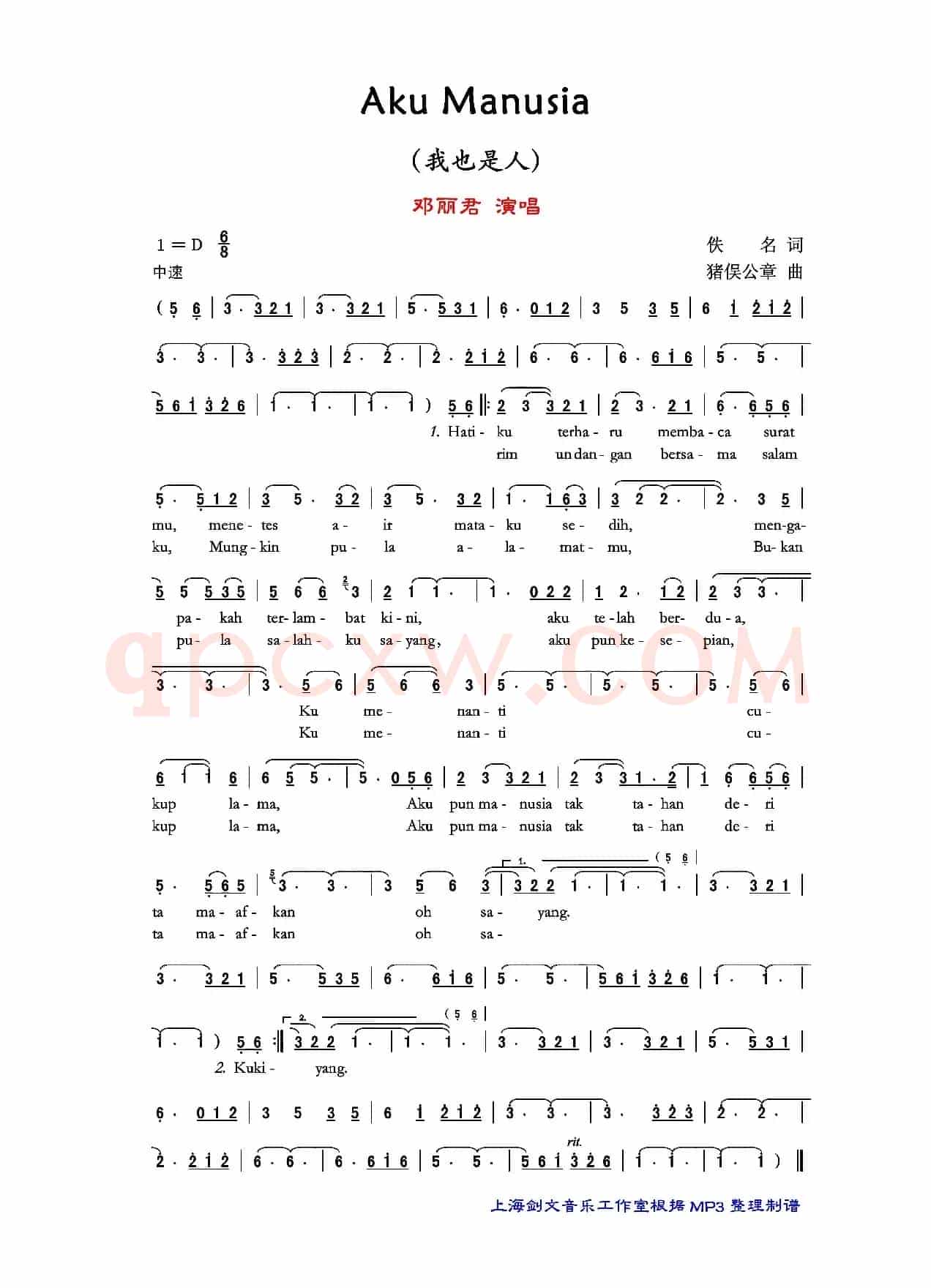 Aku Manusia(我也是人)