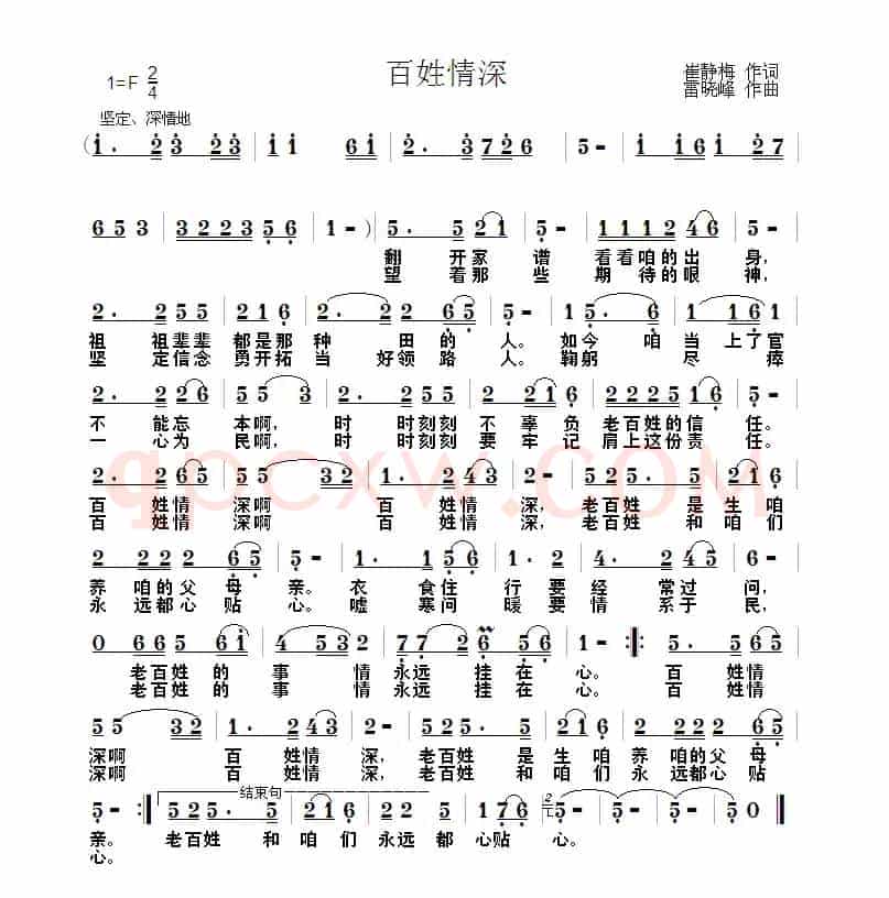 百姓情深