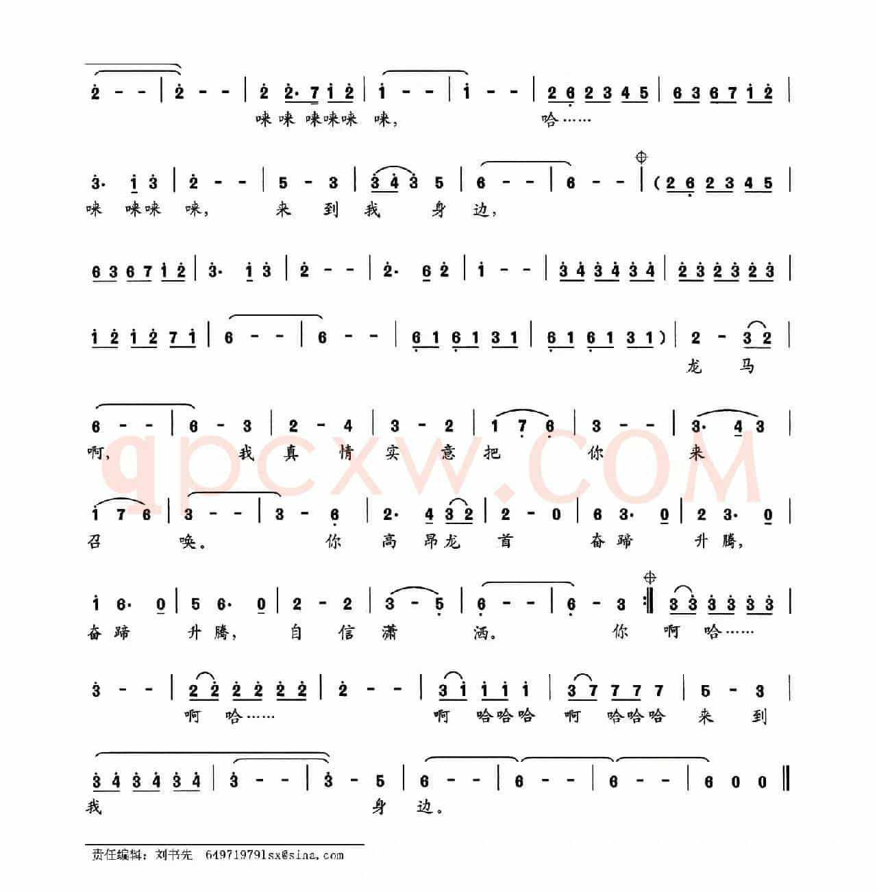龙马升腾（孙文继词 刘书先曲）